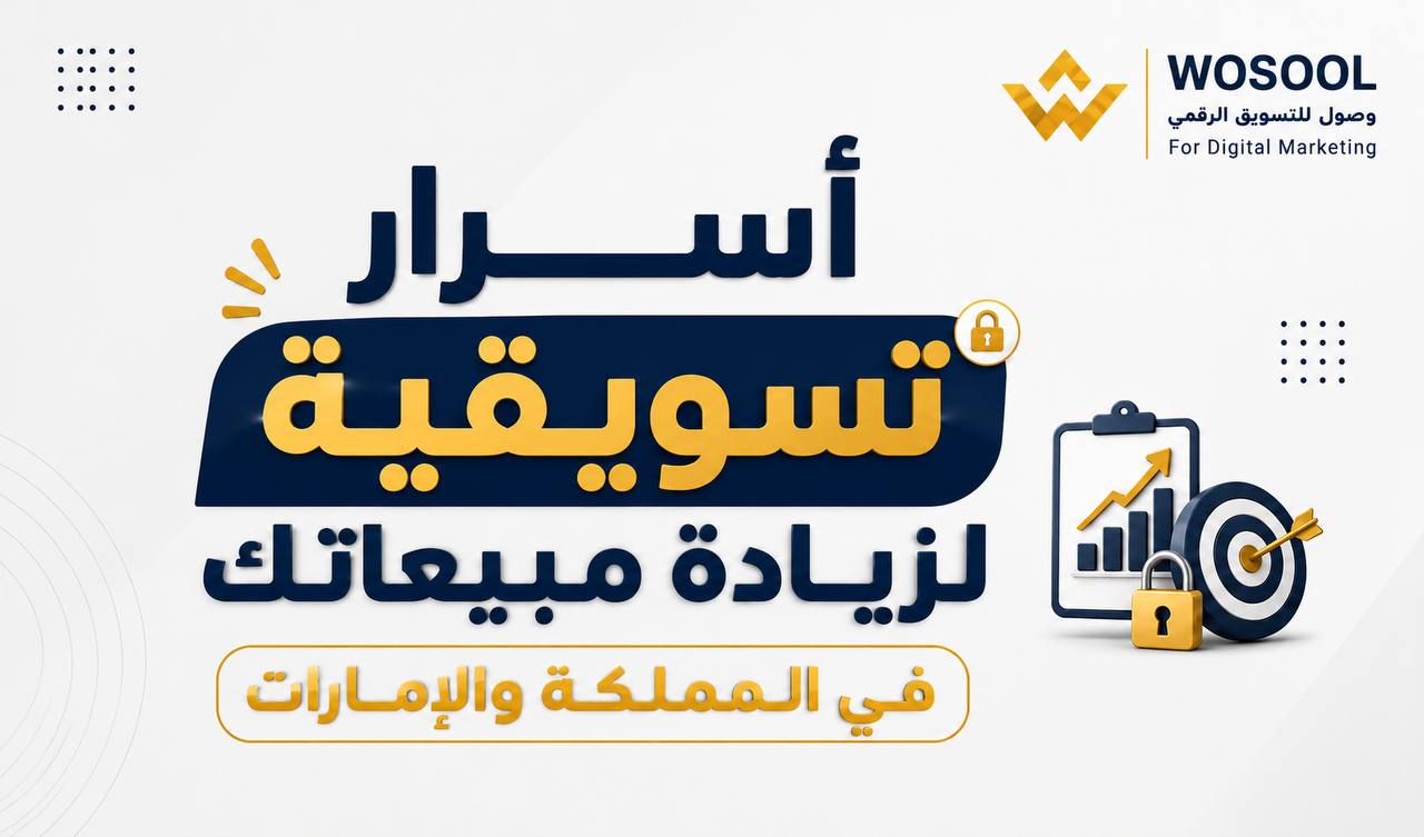 ثقافة المشتري الخليجي: أسرار تسويقية لزيادة مبيعاتك في المملكة والإمارات