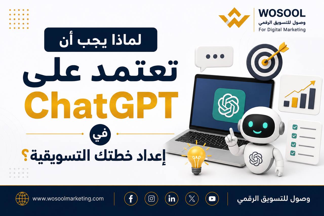 كيف تستخدم ChatGPT في كتابة خطة تسويقية متكاملة من الصفر؟